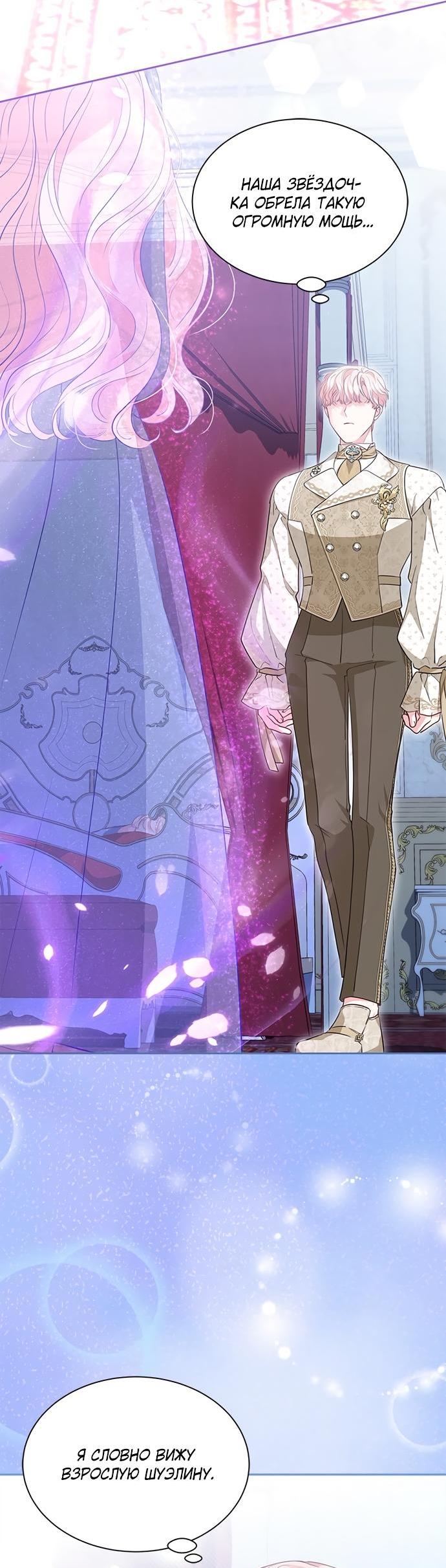 Манга Почему вы одержимы безответной любовью? - Глава 60 Страница 35