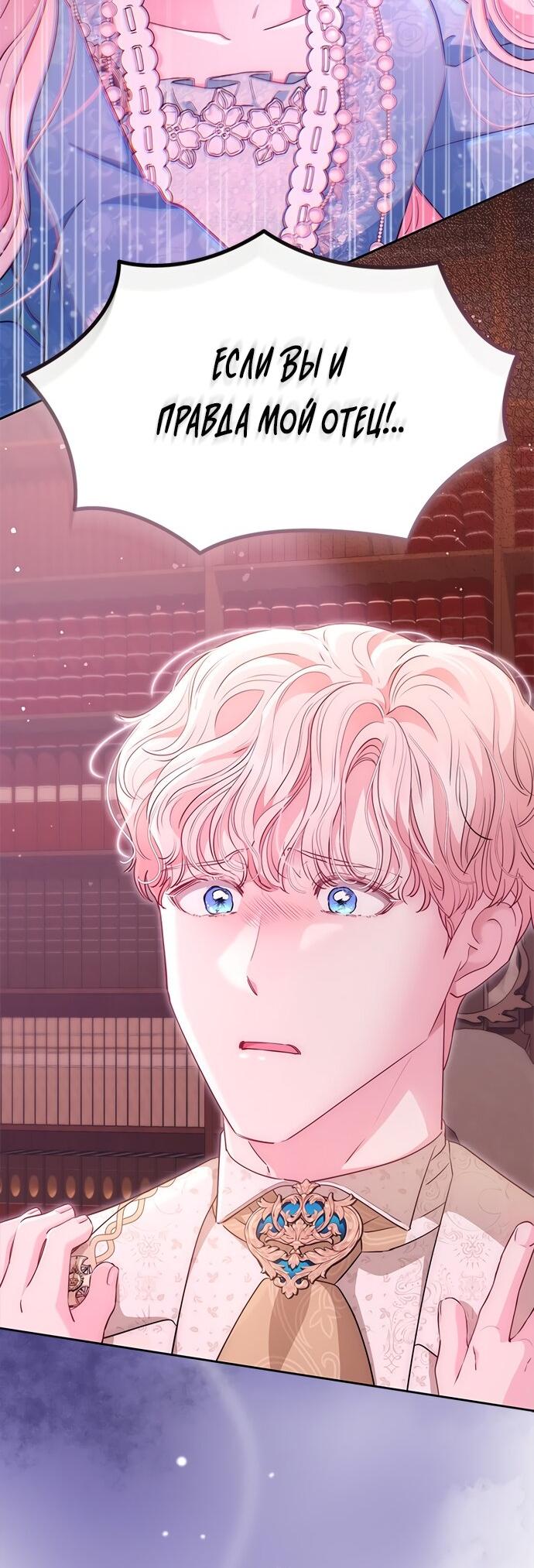 Манга Почему вы одержимы безответной любовью? - Глава 59 Страница 27