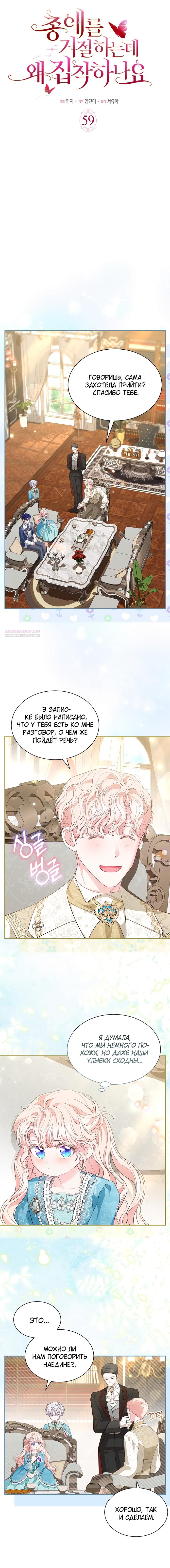 Манга Почему вы одержимы безответной любовью? - Глава 59 Страница 14