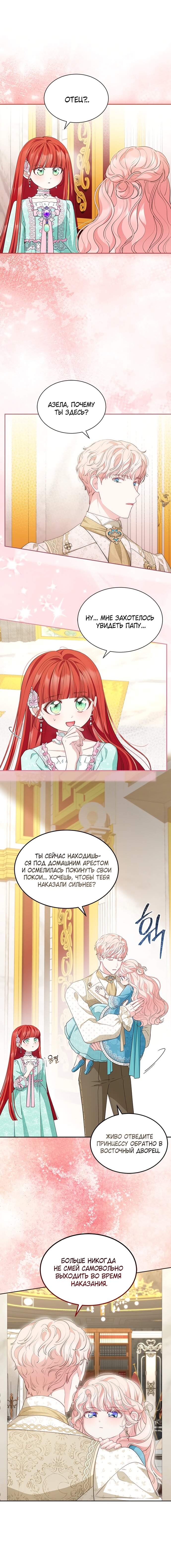 Манга Почему вы одержимы безответной любовью? - Глава 59 Страница 12