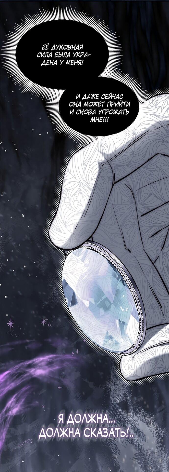 Манга Почему вы одержимы безответной любовью? - Глава 59 Страница 18