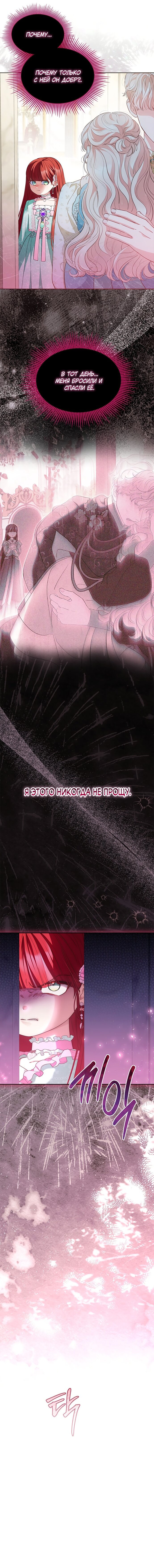 Манга Почему вы одержимы безответной любовью? - Глава 59 Страница 13