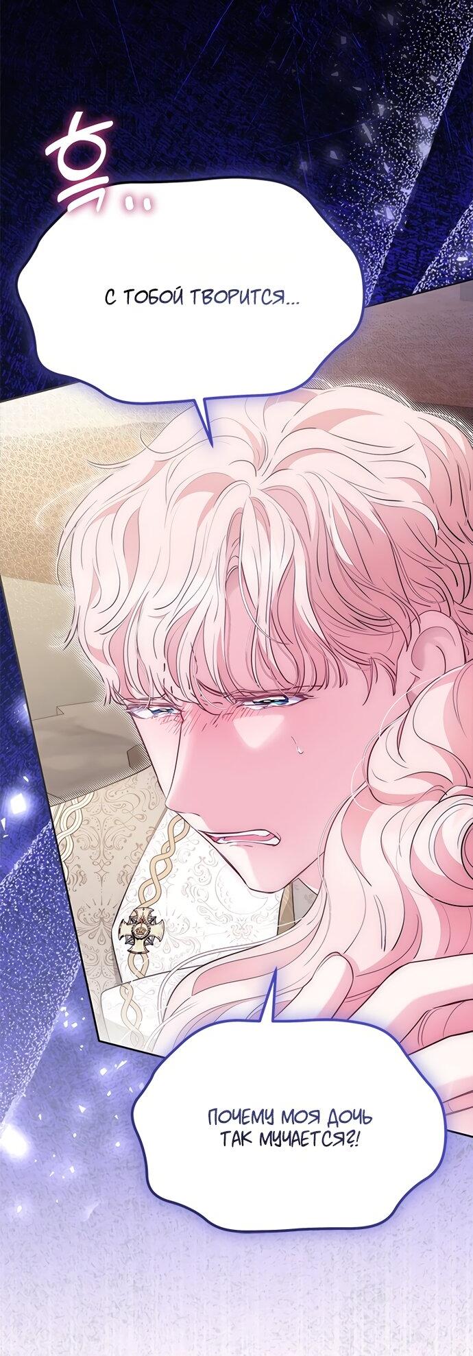 Манга Почему вы одержимы безответной любовью? - Глава 59 Страница 23