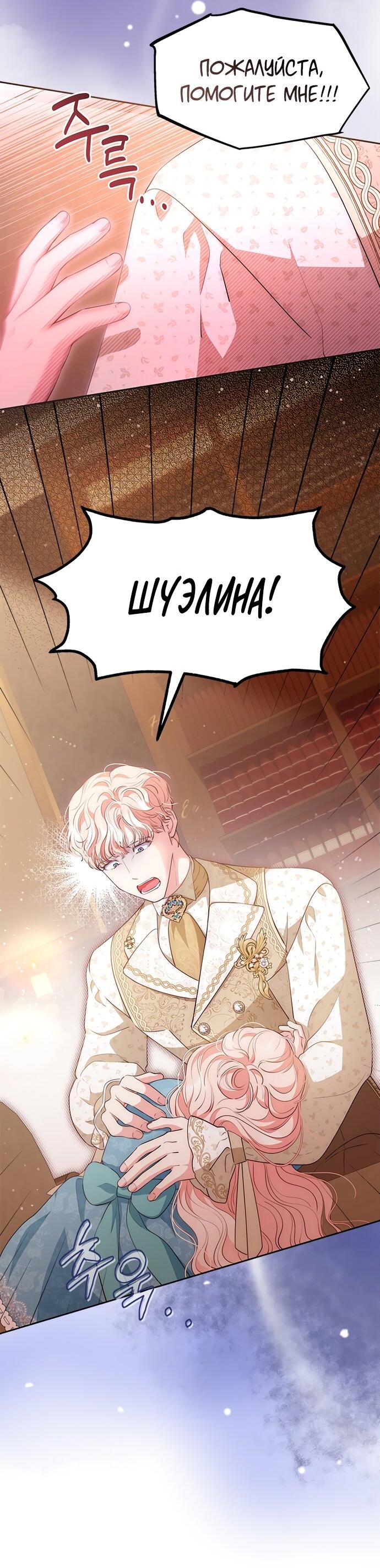 Манга Почему вы одержимы безответной любовью? - Глава 59 Страница 28