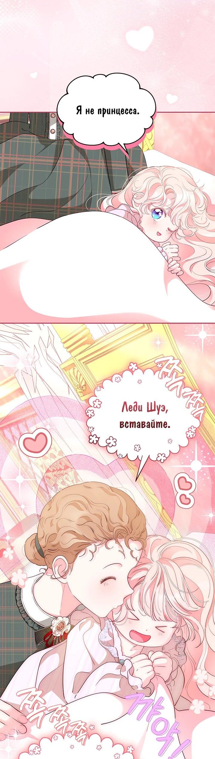 Манга Почему вы одержимы безответной любовью? - Глава 58 Страница 2