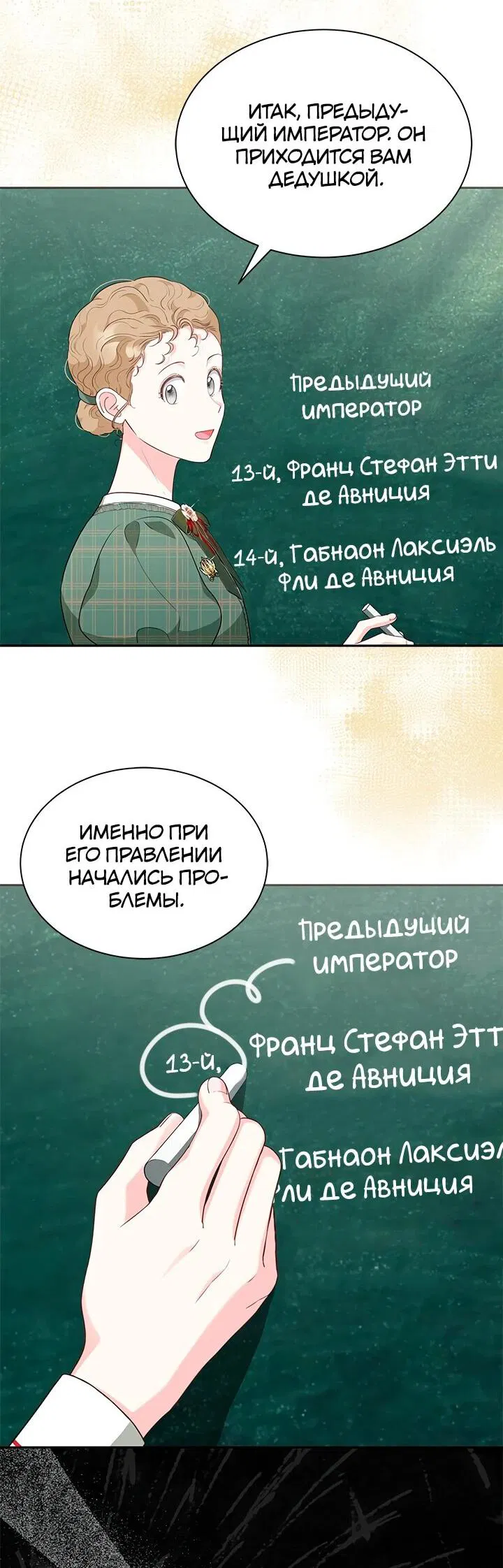 Манга Почему вы одержимы безответной любовью? - Глава 58 Страница 14