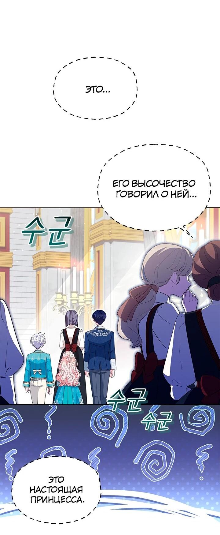 Манга Почему вы одержимы безответной любовью? - Глава 58 Страница 47