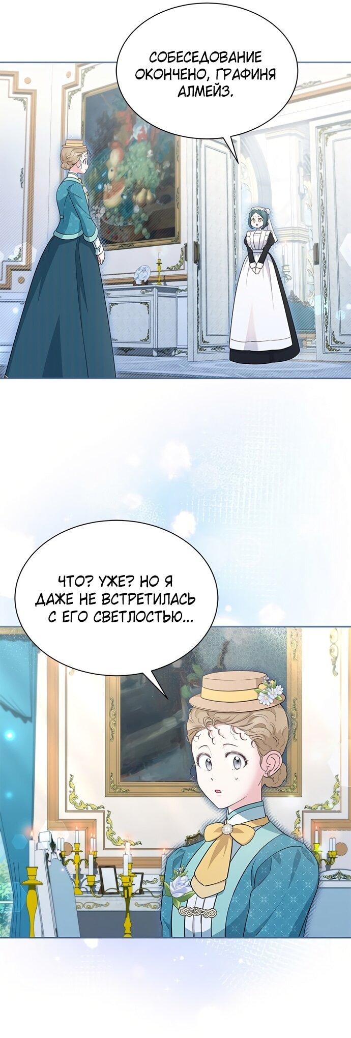 Манга Почему вы одержимы безответной любовью? - Глава 57 Страница 3