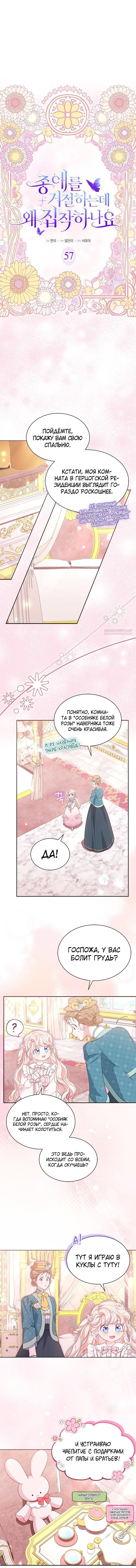 Манга Почему вы одержимы безответной любовью? - Глава 57 Страница 11