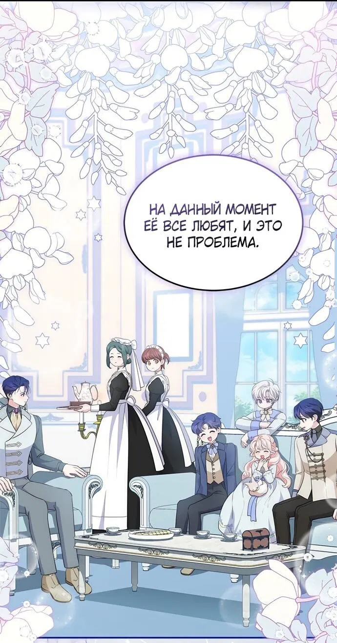 Манга Почему вы одержимы безответной любовью? - Глава 57 Страница 20