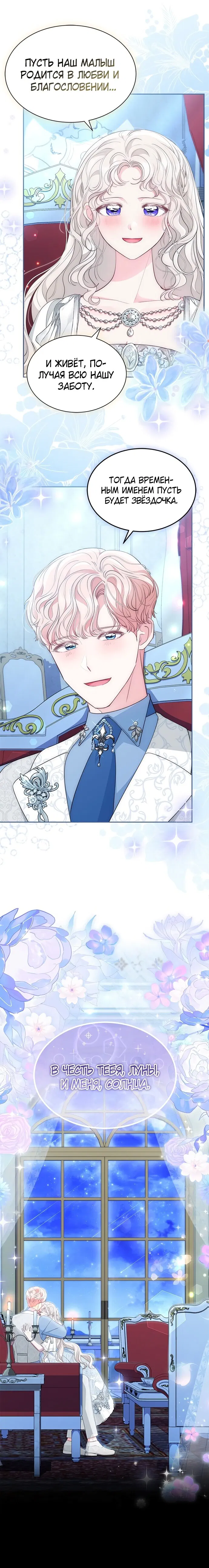 Манга Почему вы одержимы безответной любовью? - Глава 55 Страница 19