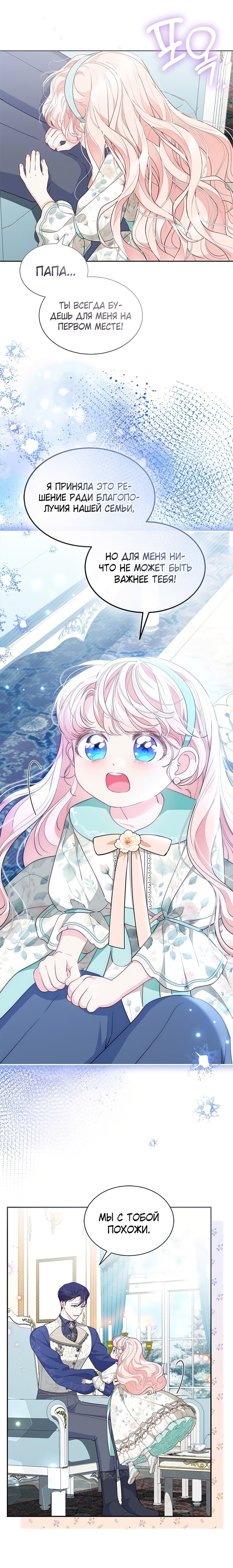 Манга Почему вы одержимы безответной любовью? - Глава 55 Страница 3