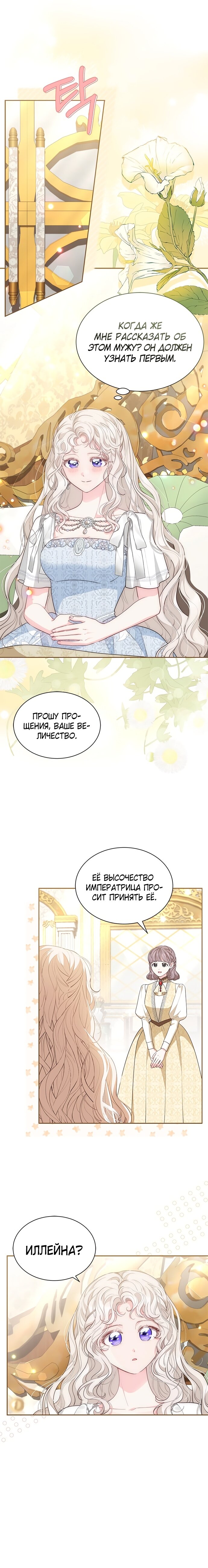 Манга Почему вы одержимы безответной любовью? - Глава 55 Страница 14