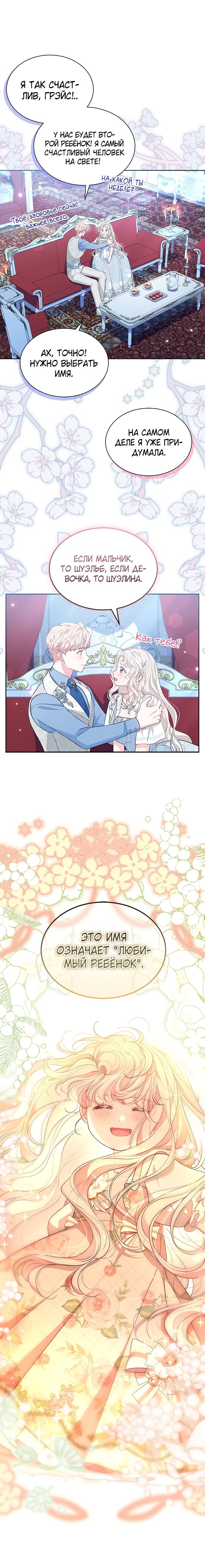 Манга Почему вы одержимы безответной любовью? - Глава 55 Страница 18