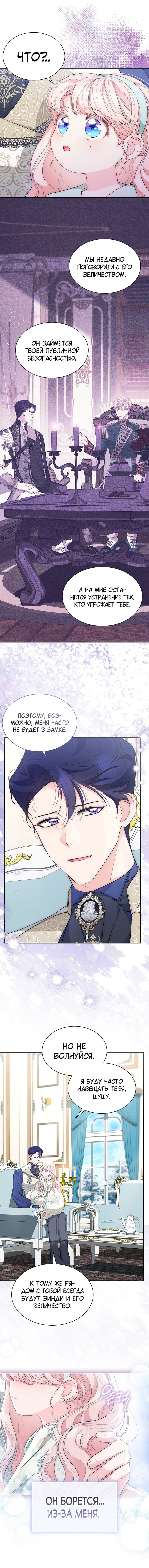 Манга Почему вы одержимы безответной любовью? - Глава 55 Страница 5