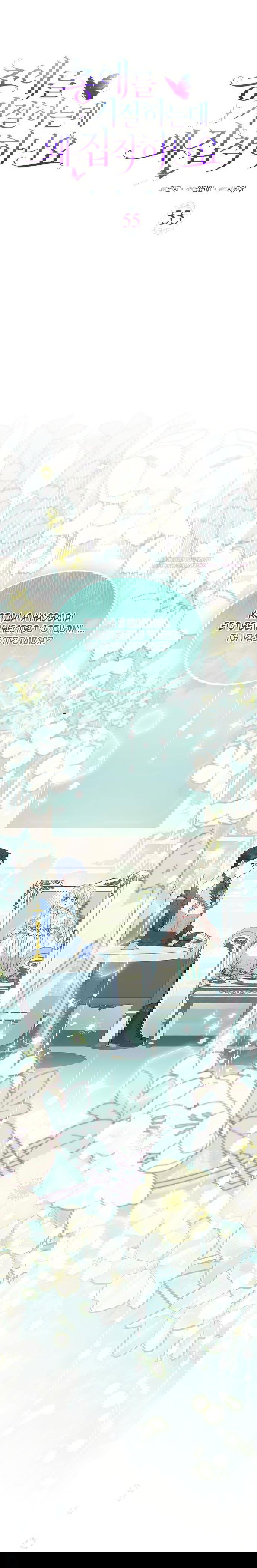 Манга Почему вы одержимы безответной любовью? - Глава 55 Страница 1