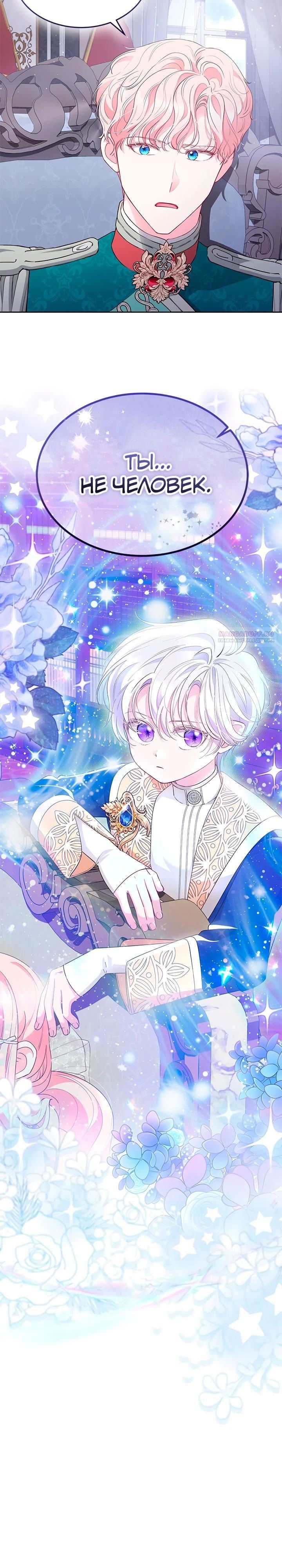 Манга Почему вы одержимы безответной любовью? - Глава 54 Страница 2