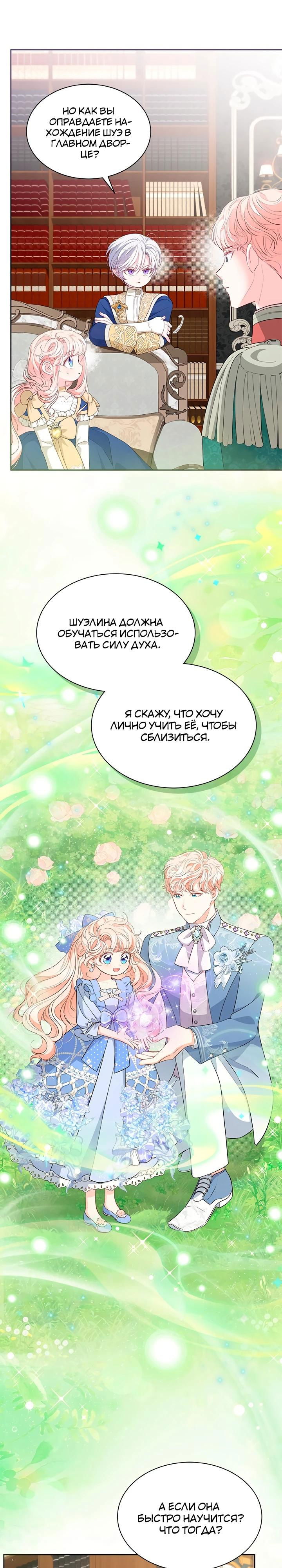 Манга Почему вы одержимы безответной любовью? - Глава 54 Страница 21