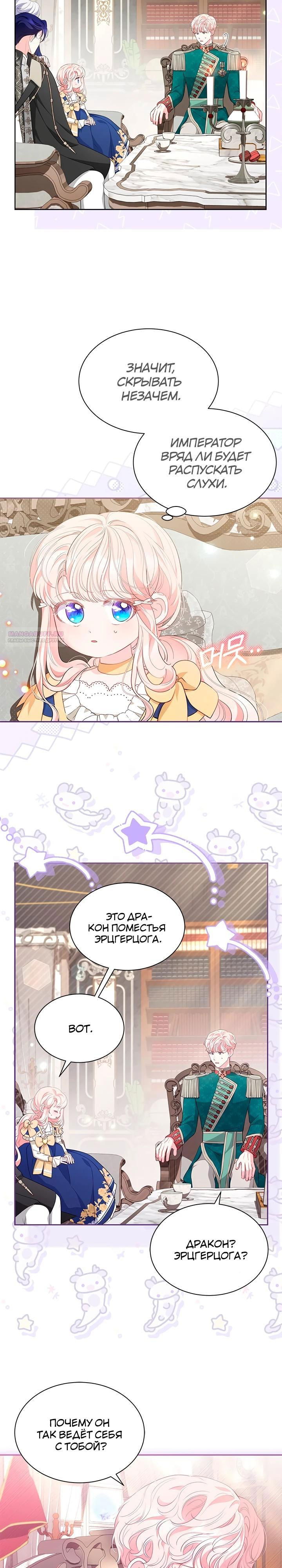 Манга Почему вы одержимы безответной любовью? - Глава 54 Страница 6