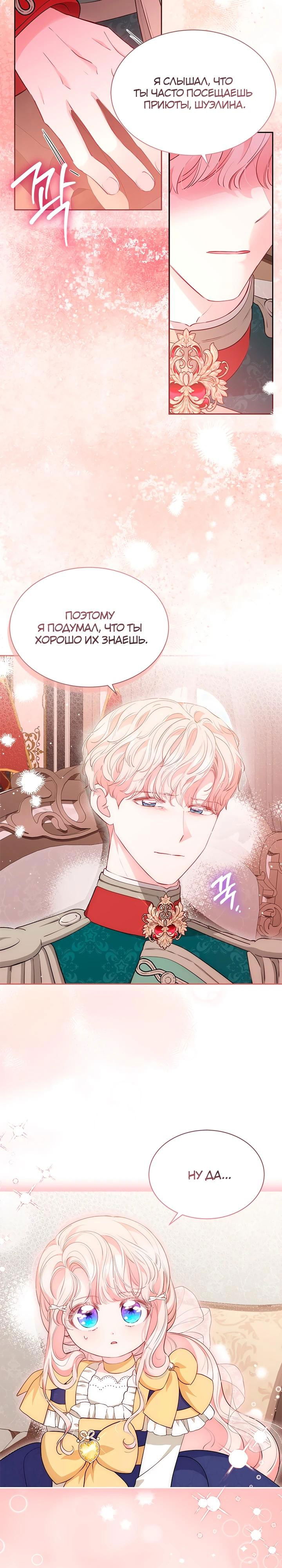 Манга Почему вы одержимы безответной любовью? - Глава 54 Страница 23