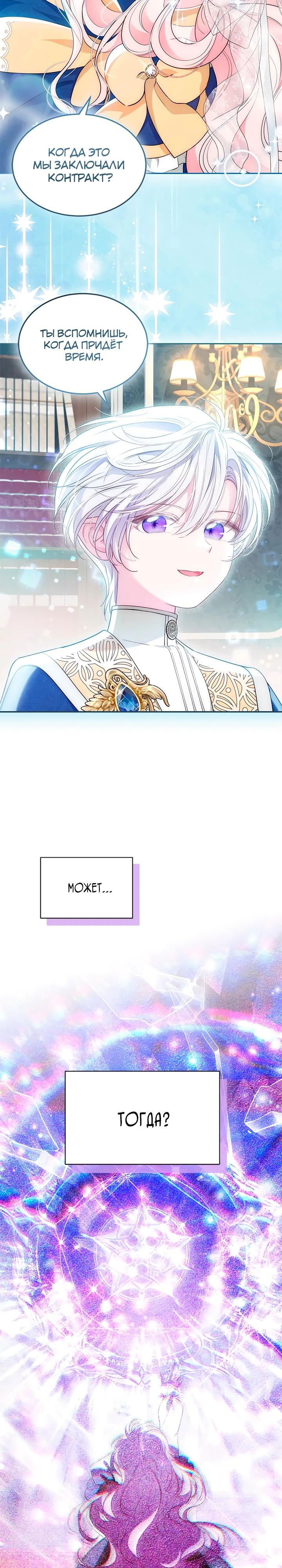 Манга Почему вы одержимы безответной любовью? - Глава 54 Страница 9