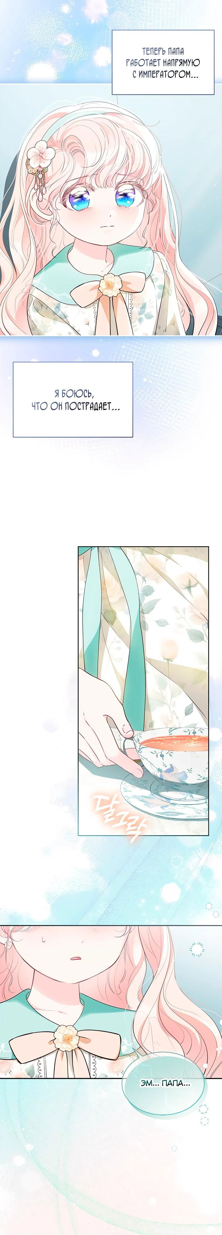 Манга Почему вы одержимы безответной любовью? - Глава 54 Страница 31