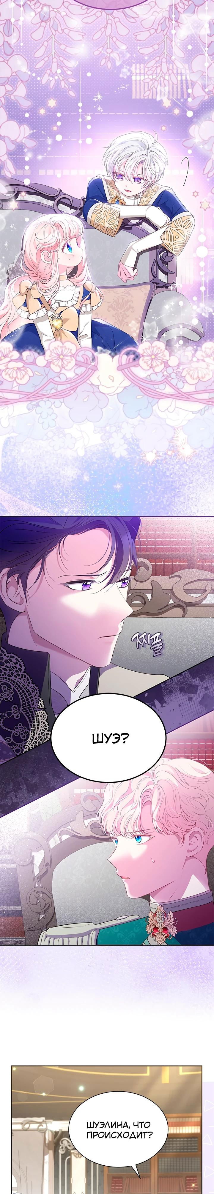 Манга Почему вы одержимы безответной любовью? - Глава 54 Страница 5