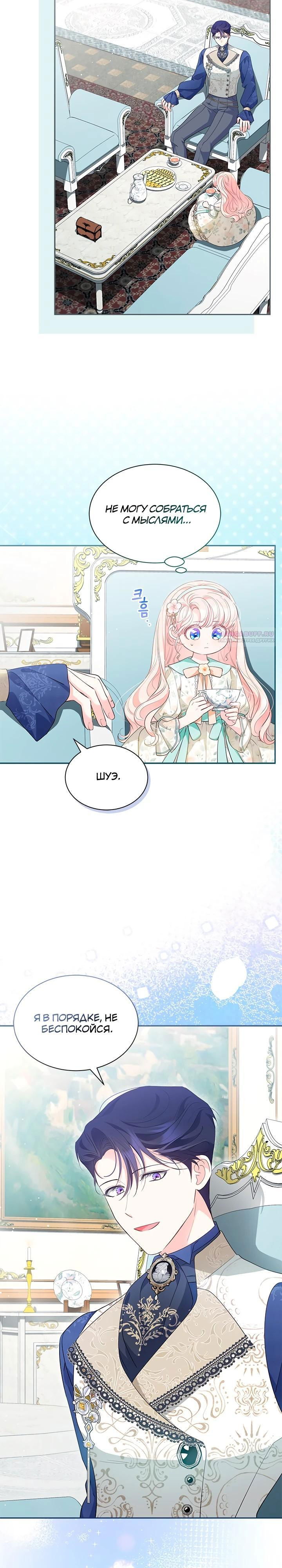 Манга Почему вы одержимы безответной любовью? - Глава 54 Страница 30