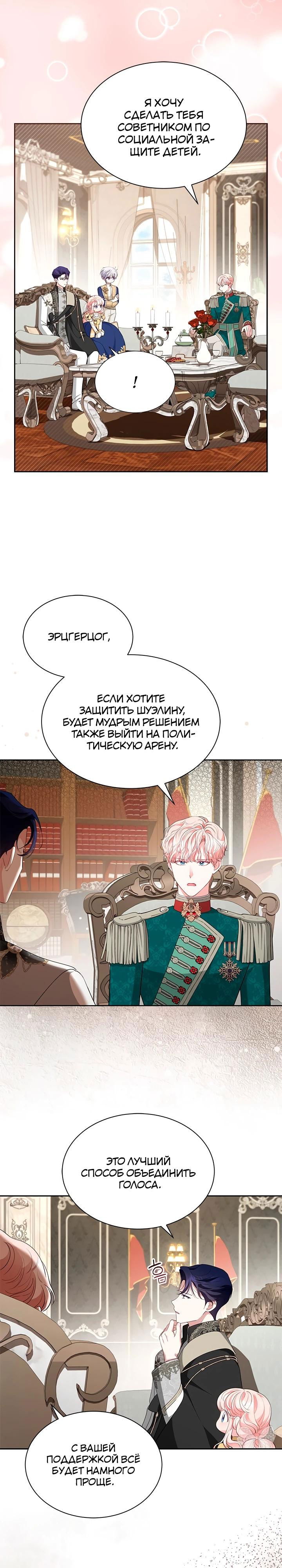 Манга Почему вы одержимы безответной любовью? - Глава 54 Страница 24