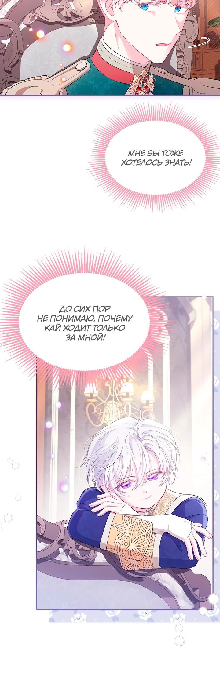 Манга Почему вы одержимы безответной любовью? - Глава 54 Страница 7