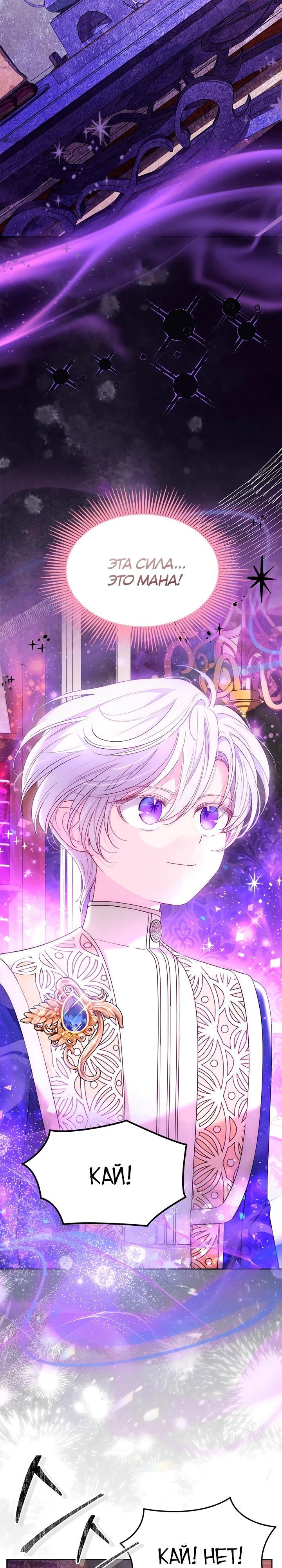 Манга Почему вы одержимы безответной любовью? - Глава 54 Страница 11