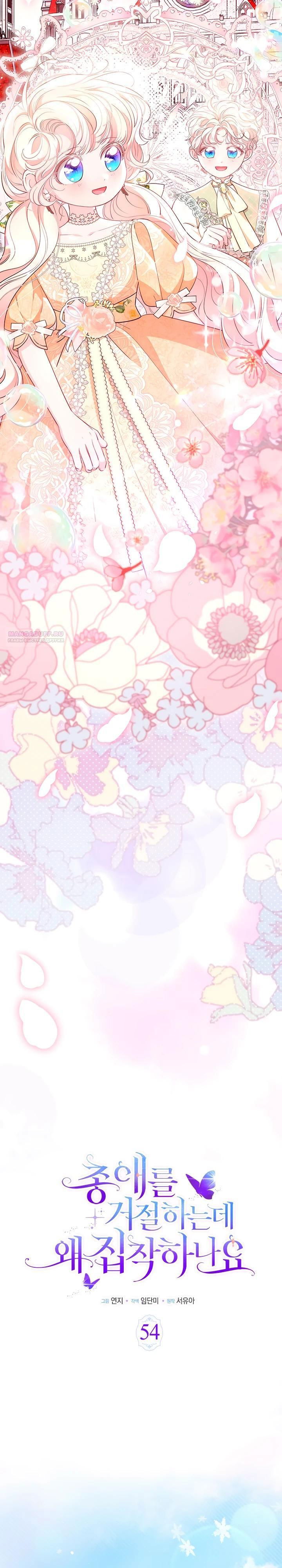 Манга Почему вы одержимы безответной любовью? - Глава 54 Страница 26