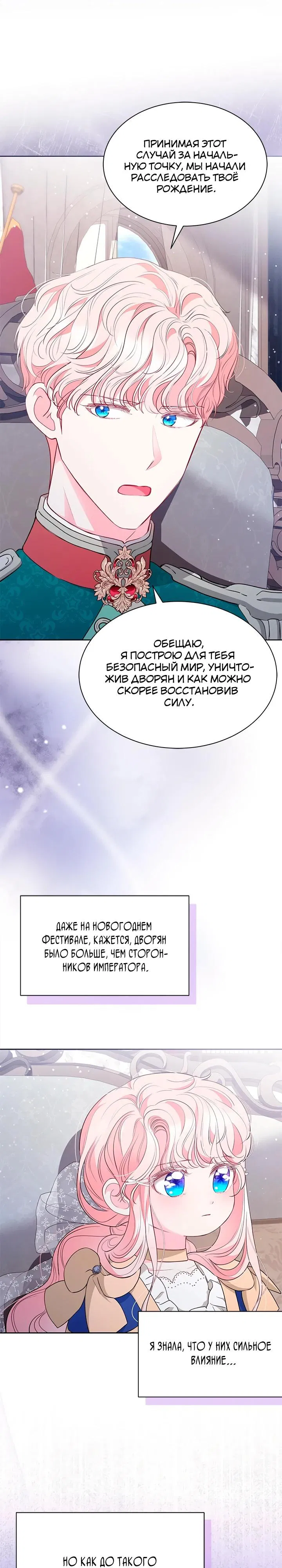 Манга Почему вы одержимы безответной любовью? - Глава 54 Страница 16