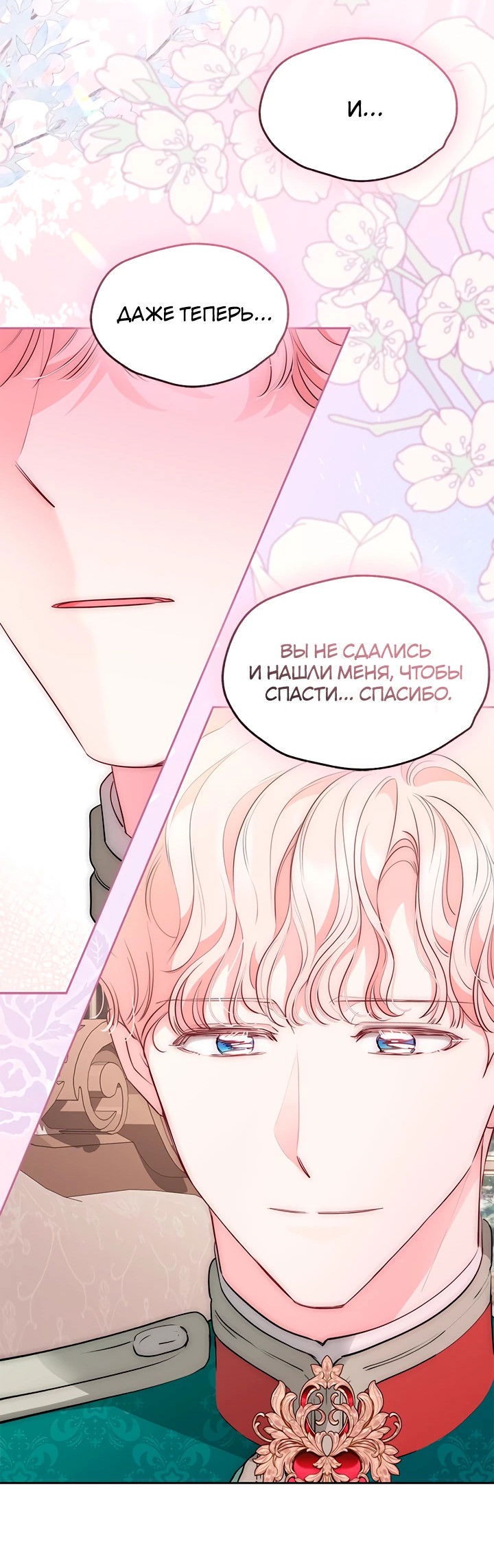 Манга Почему вы одержимы безответной любовью? - Глава 53 Страница 14