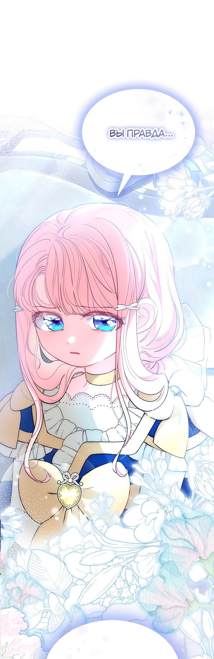 Манга Почему вы одержимы безответной любовью? - Глава 53 Страница 1