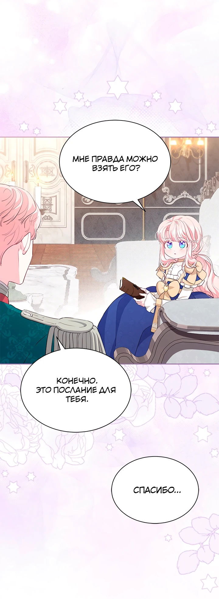 Манга Почему вы одержимы безответной любовью? - Глава 53 Страница 35