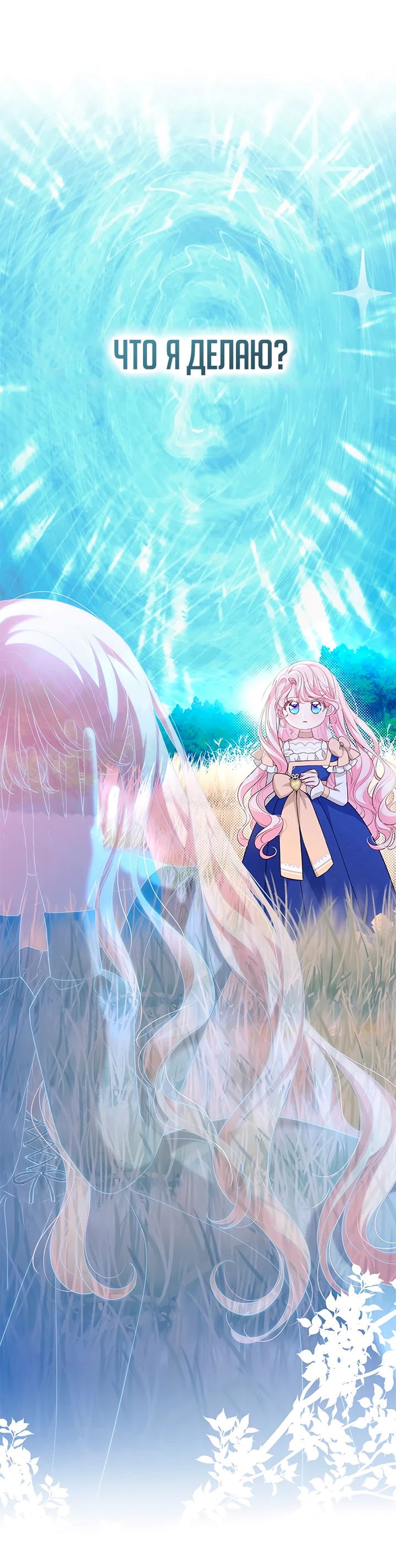 Манга Почему вы одержимы безответной любовью? - Глава 53 Страница 15