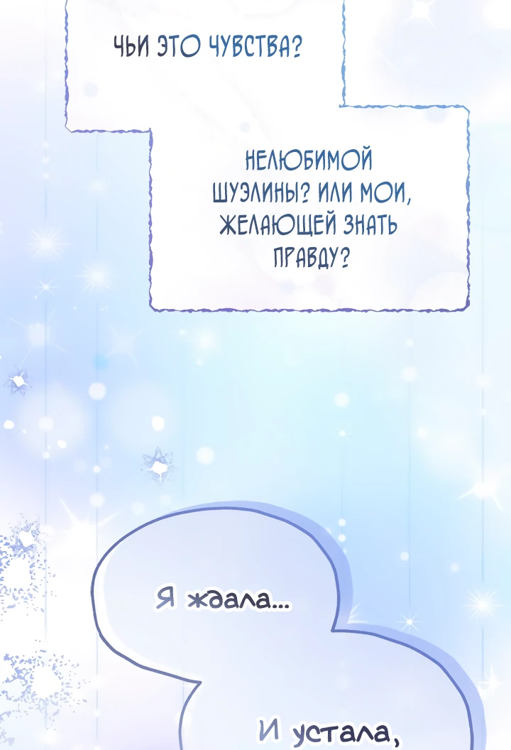 Манга Почему вы одержимы безответной любовью? - Глава 53 Страница 6