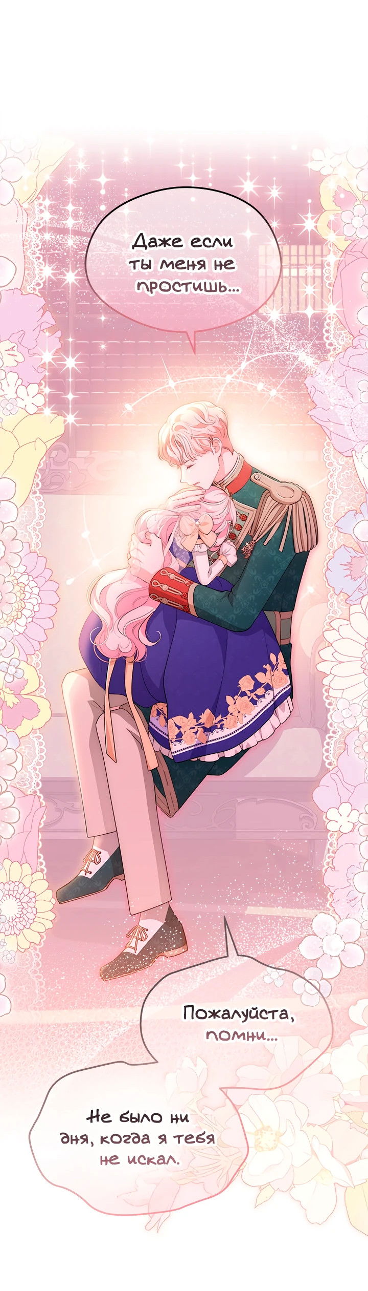 Манга Почему вы одержимы безответной любовью? - Глава 53 Страница 12