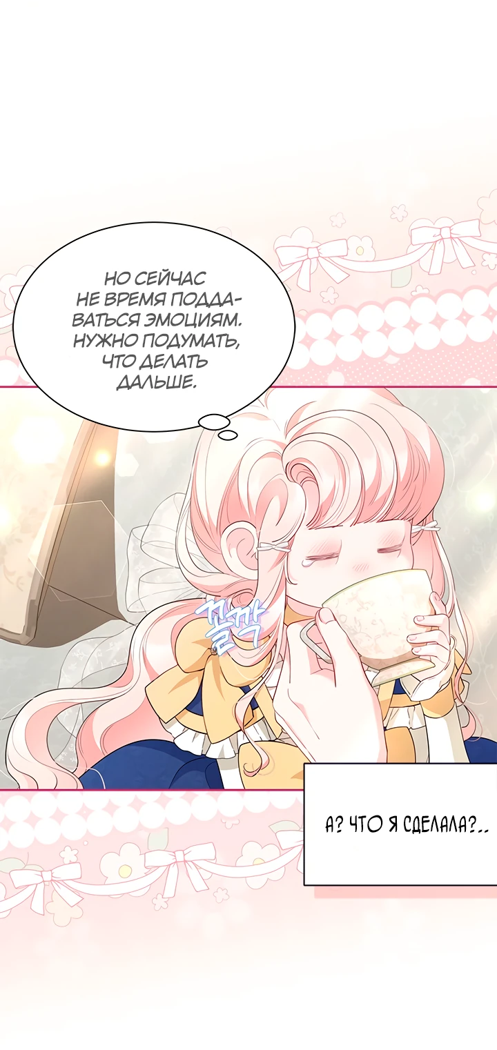 Манга Почему вы одержимы безответной любовью? - Глава 53 Страница 20