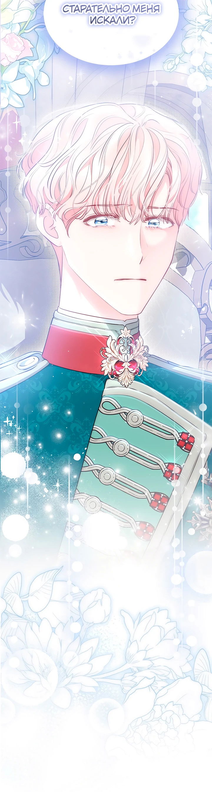 Манга Почему вы одержимы безответной любовью? - Глава 53 Страница 2