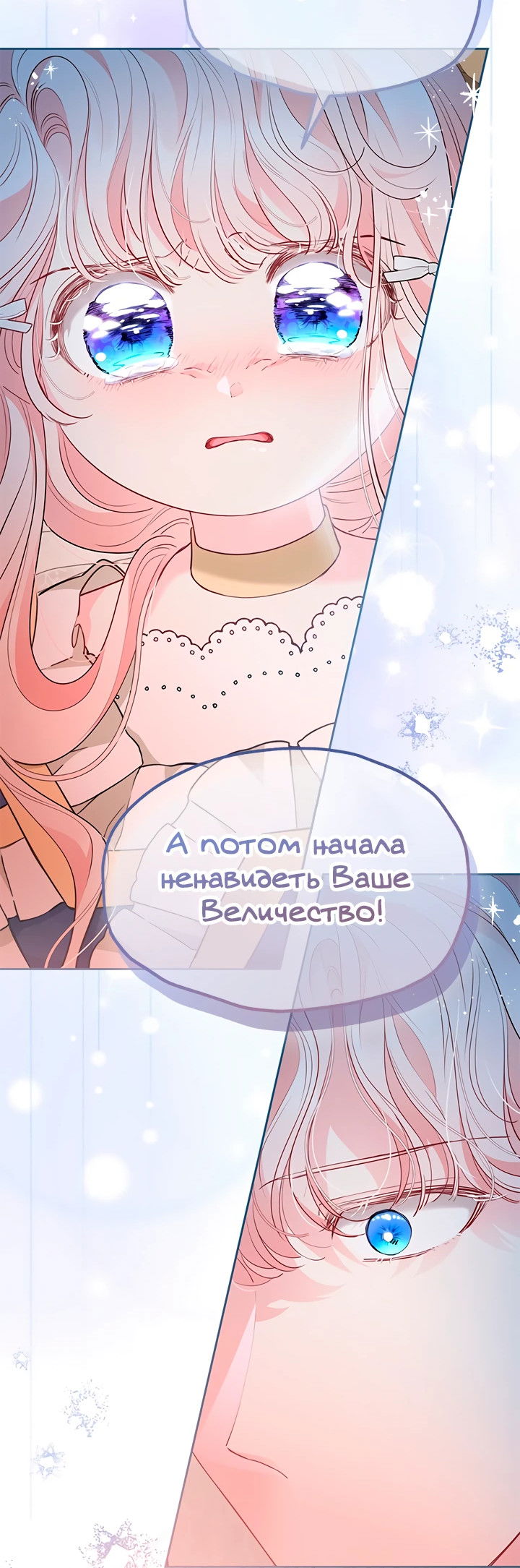 Манга Почему вы одержимы безответной любовью? - Глава 53 Страница 7