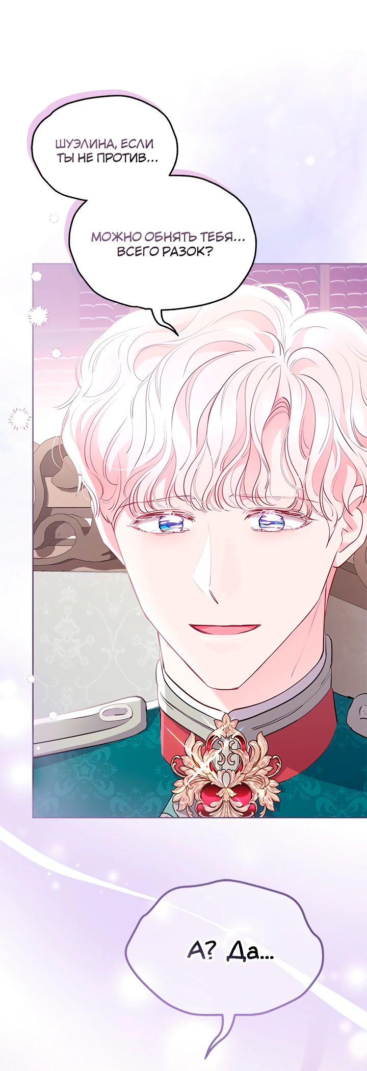 Манга Почему вы одержимы безответной любовью? - Глава 53 Страница 28