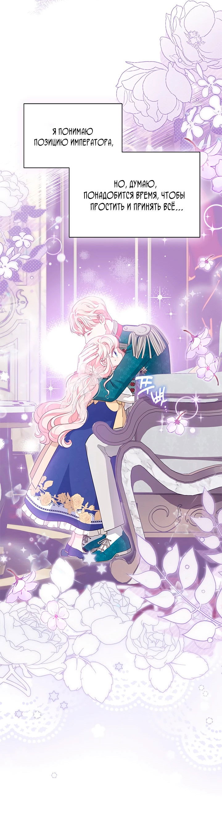 Манга Почему вы одержимы безответной любовью? - Глава 53 Страница 30