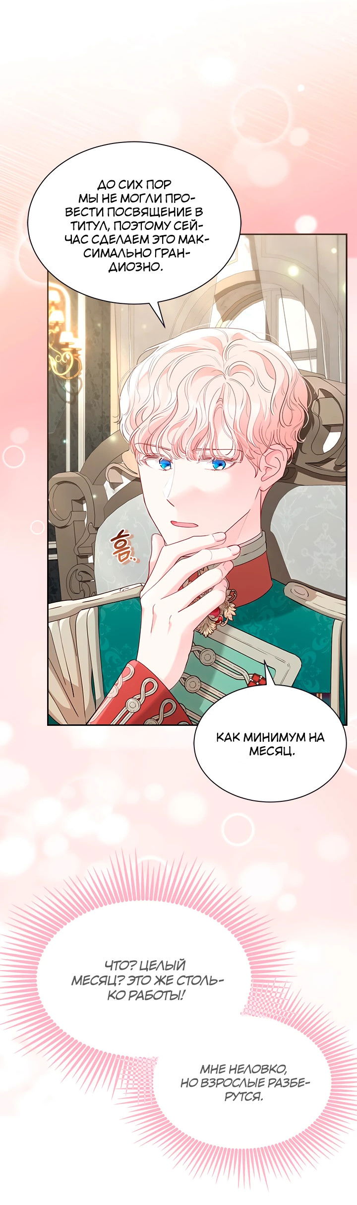 Манга Почему вы одержимы безответной любовью? - Глава 53 Страница 41