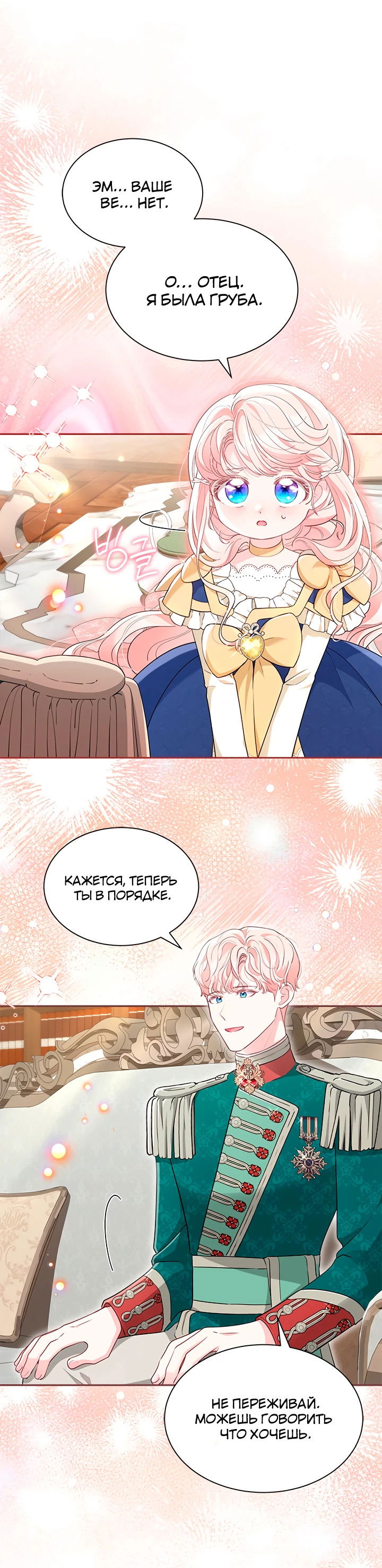 Манга Почему вы одержимы безответной любовью? - Глава 53 Страница 23