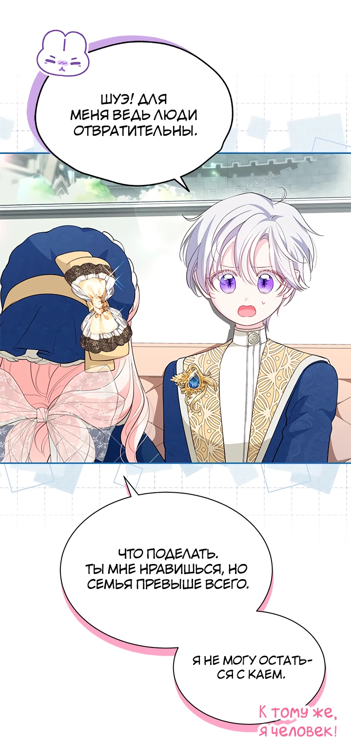 Манга Почему вы одержимы безответной любовью? - Глава 52 Страница 24