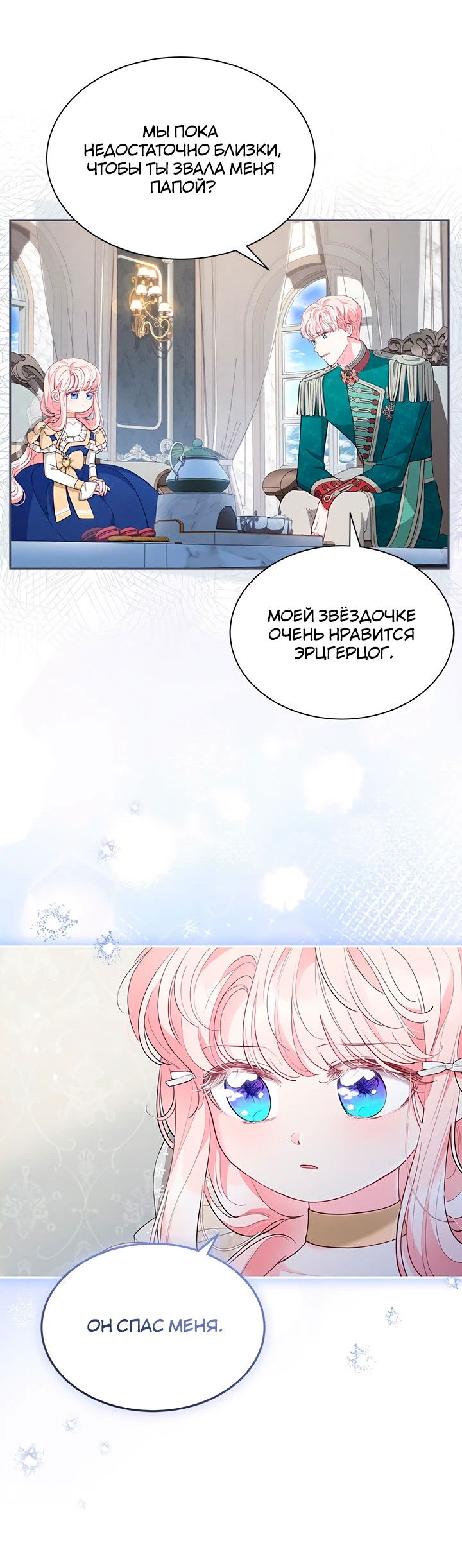 Манга Почему вы одержимы безответной любовью? - Глава 52 Страница 47