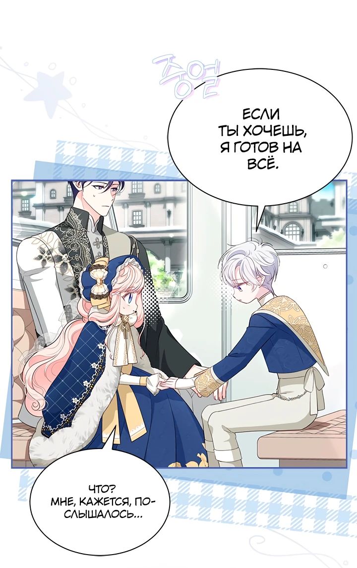 Манга Почему вы одержимы безответной любовью? - Глава 52 Страница 28