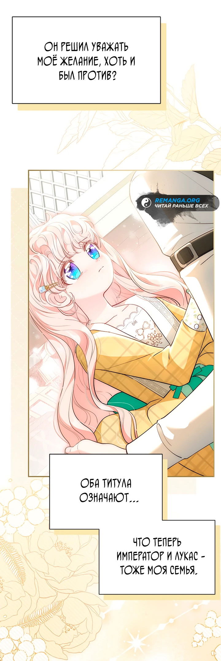 Манга Почему вы одержимы безответной любовью? - Глава 52 Страница 3